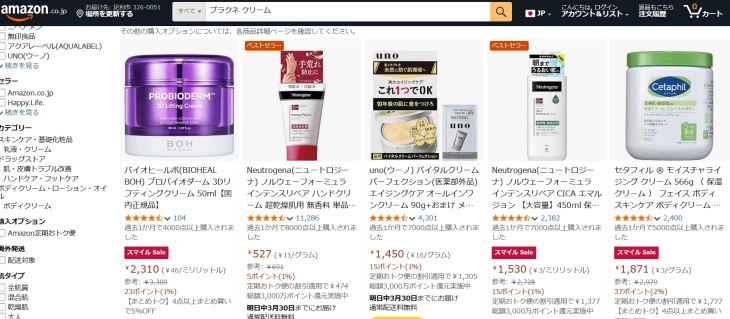 プラクネのAmazonでの価格