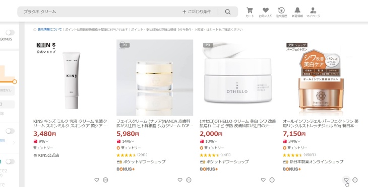 プラクネのYahoo!ショッピングでの価格